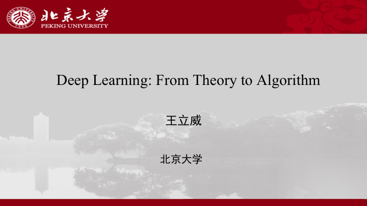 deep learning from theory to algorithm