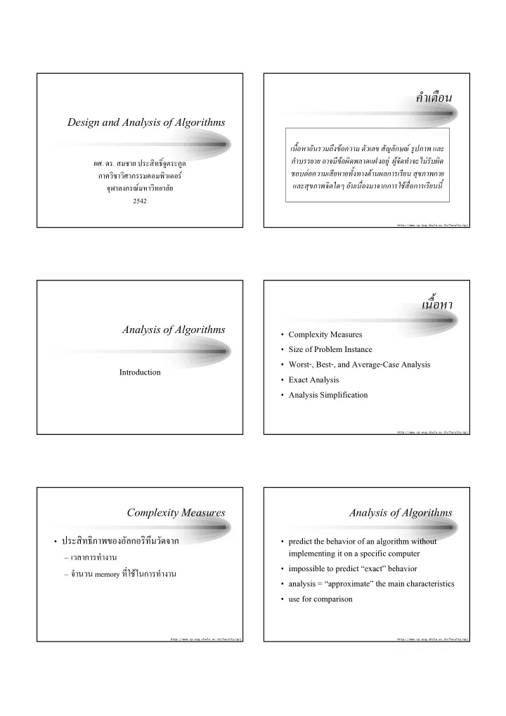 design and analysis of algorithms