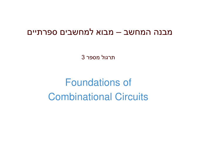 foundations of combinational circuits checking a circuit
