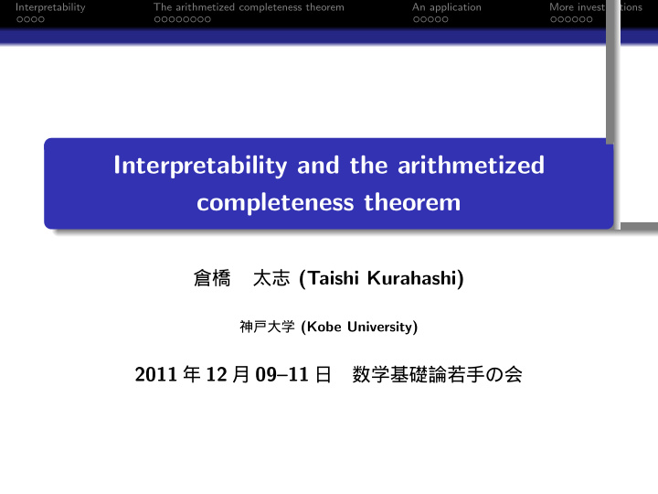 interpretability and the arithmetized completeness theorem