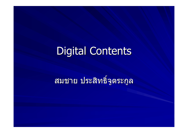 digital contents digital contents