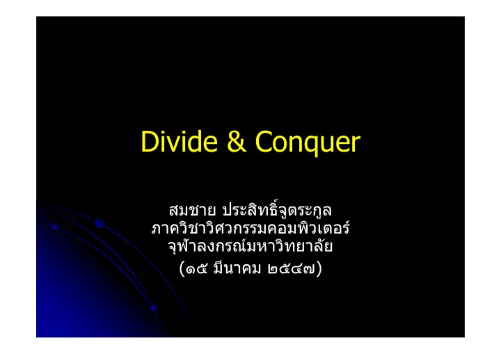 divide conquer