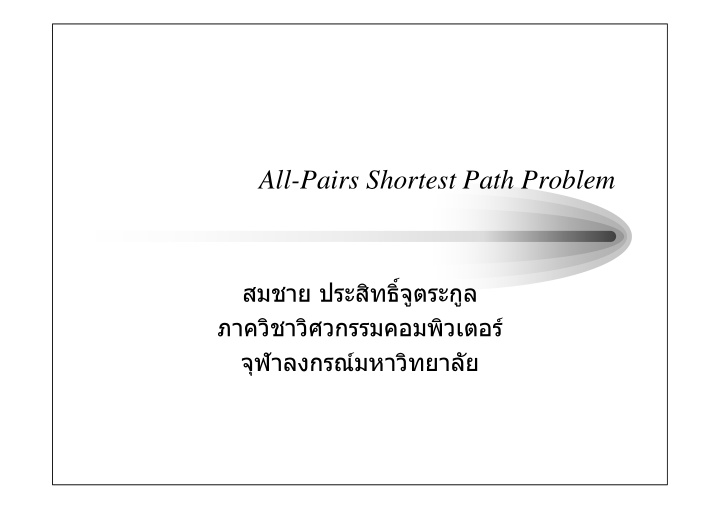 all pairs shortest path problem