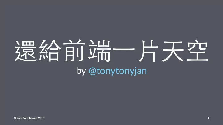 by tonytonyjan rubyconf taiwan 2015 1