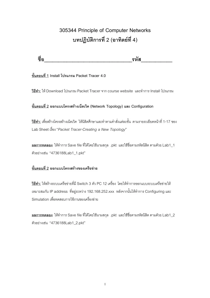 305344 principle of computer networks 2 4
