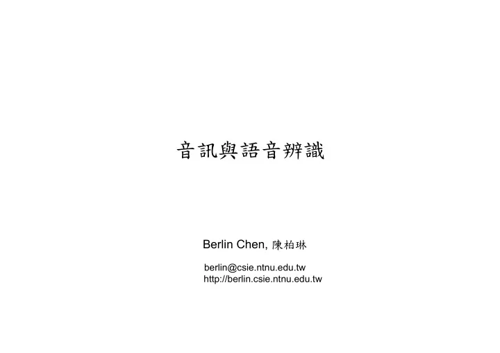 berlin chen berlin csie ntnu edu tw http berlin csie ntnu