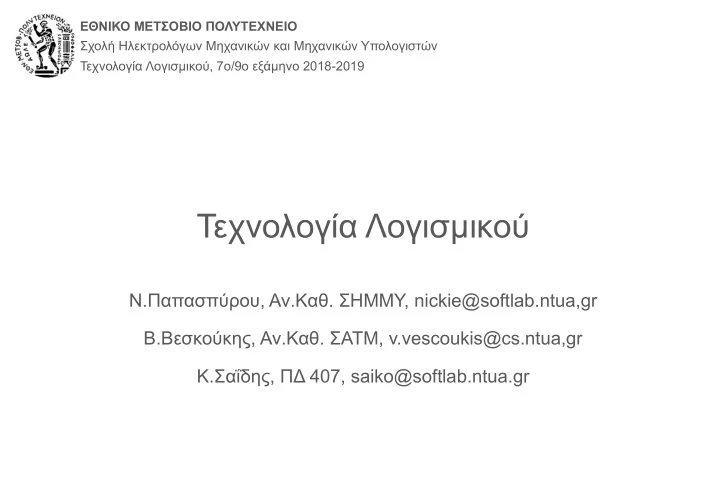 nickie softlab ntua gr