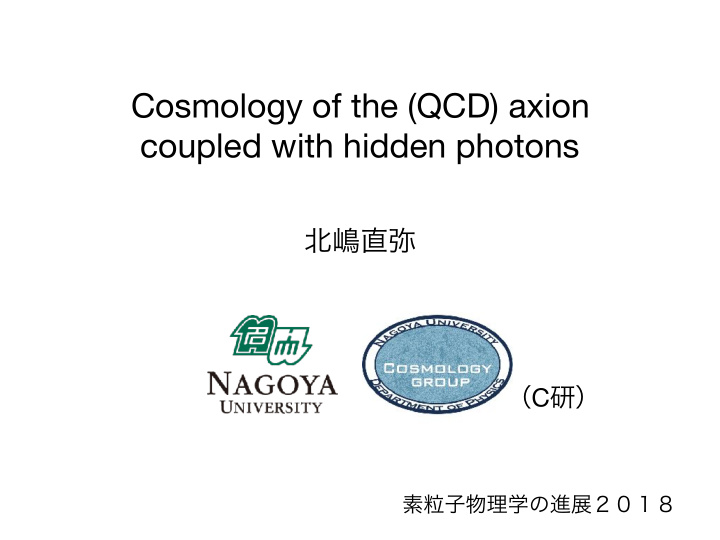 cosmology of the qcd axion coupled with hidden photons