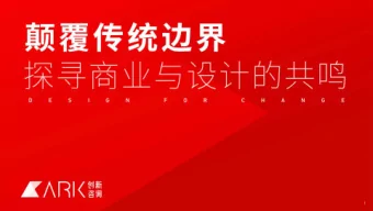 DESIGN FOR CHANGE  2017 ARK Design Confidential &amp;Proprietary.