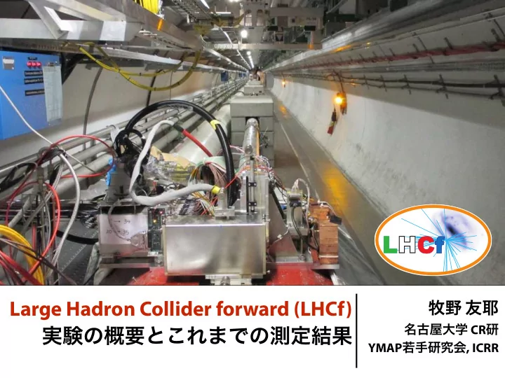 large hadron collider forward lhcf