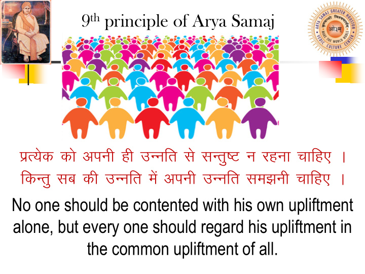 9 th principle of arya samaj