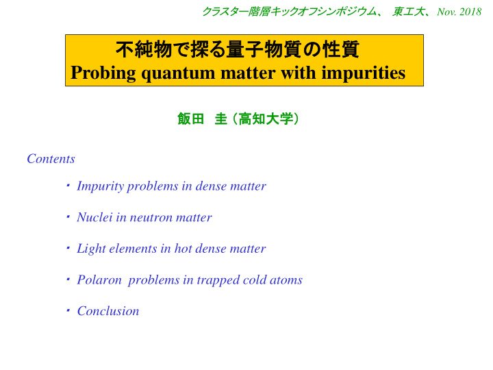 probing quantum matter with impurities