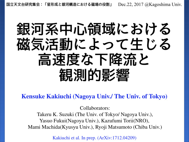 kensuke kakiuchi nagoya univ the univ of tokyo