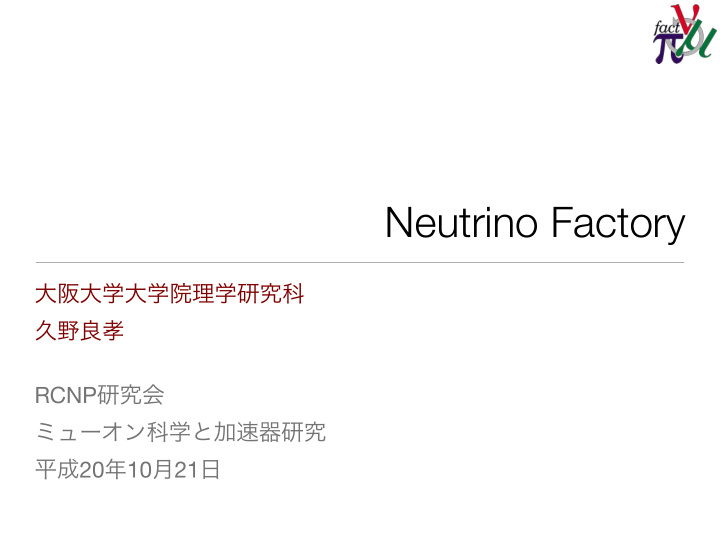 neutrino factory