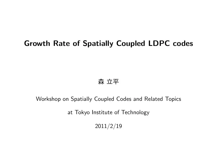 growth rate of spatially coupled ldpc codes