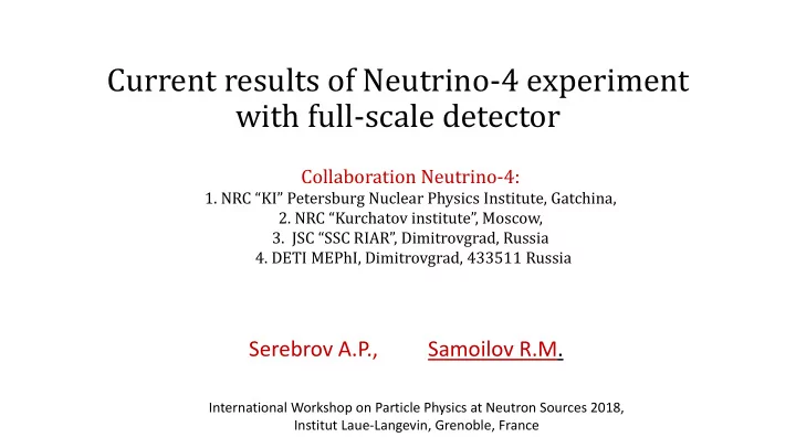 current results of neutrino 4 experiment with full scale