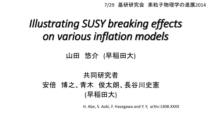 on various in inflation models
