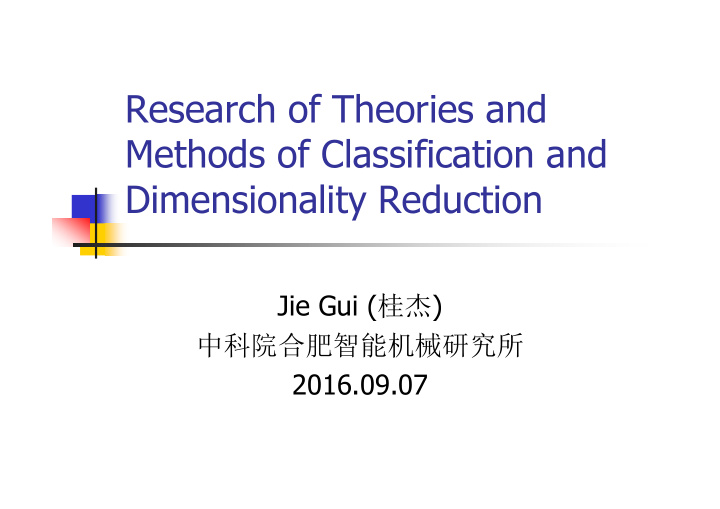 research of theories and methods of classification and