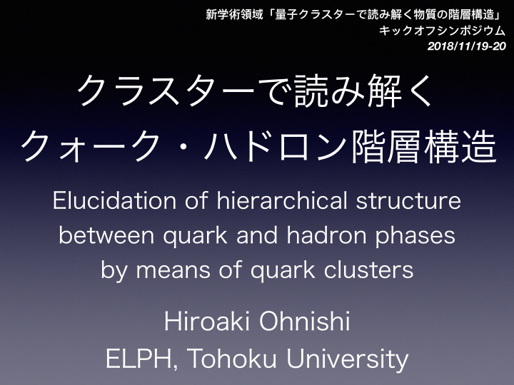 elucidation of hierarchical structure