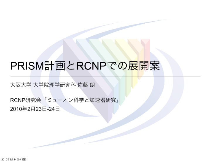 prism rcnp