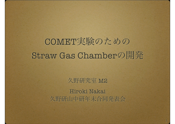 comet straw gas chamber