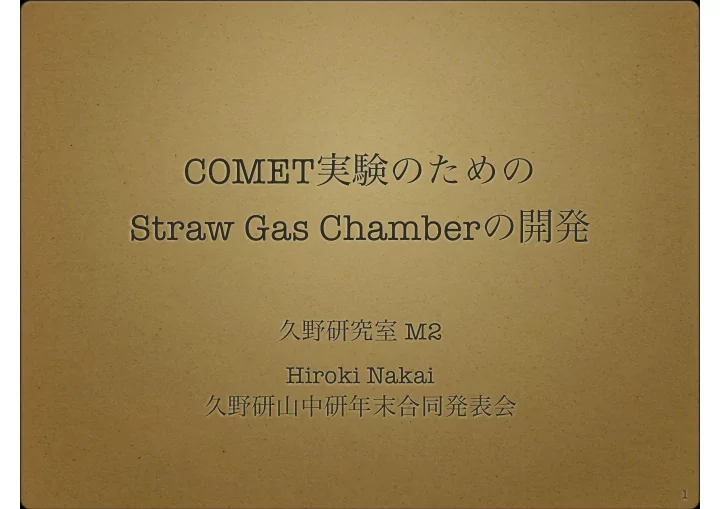comet straw gas chamber