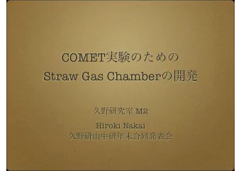 COMET  Straw Gas Chamber   M2  Hiroki Nakai  1  t  n  e