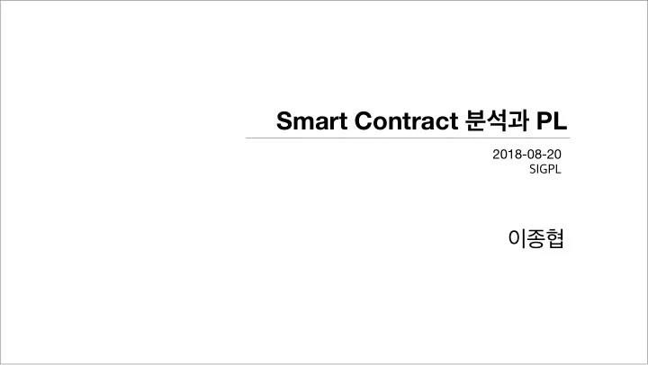 smart contract pl