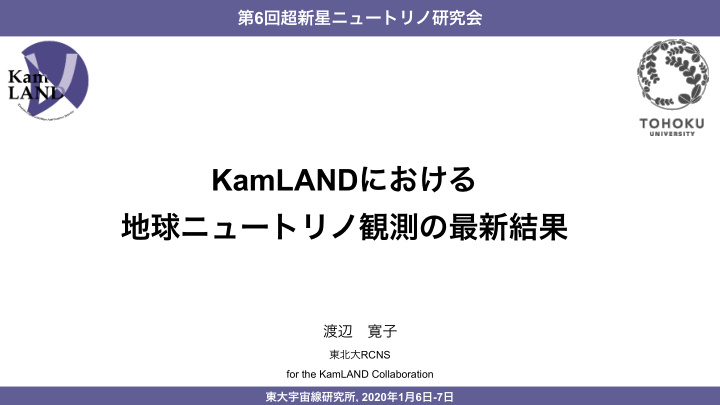 6 kamland