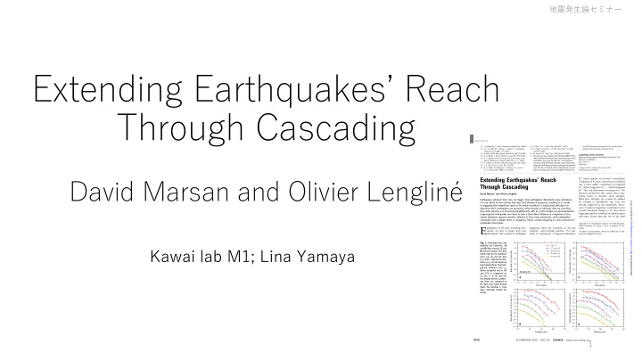 extending earthquakes reach through cascading
