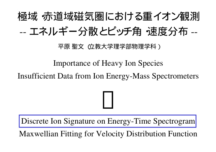 discrete ion signature on energy time spectrogram