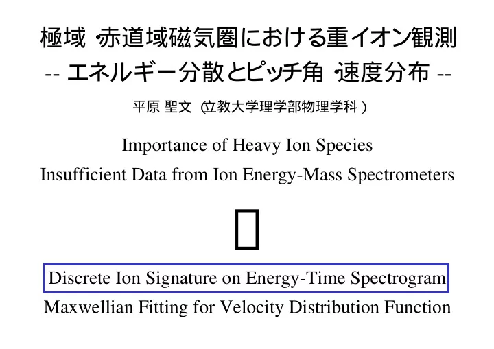 discrete ion signature on energy time spectrogram