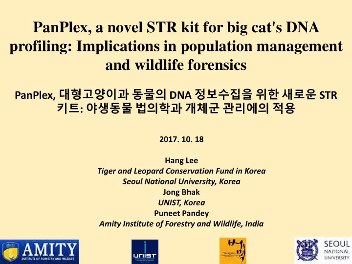 2017 10 18 hang lee tiger and leopard conservation fund