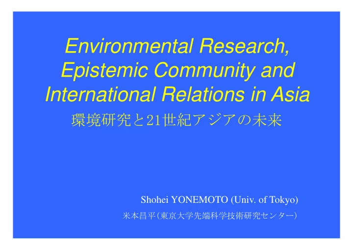 environmental research epistemic community and