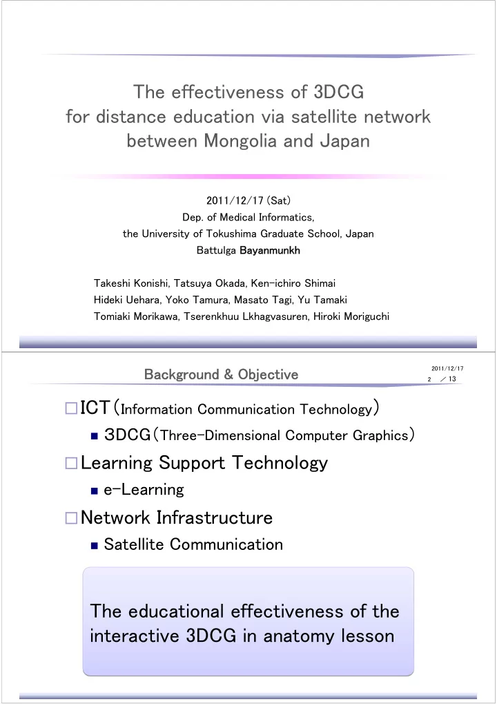 the effectiveness of 3dcg for distance education via