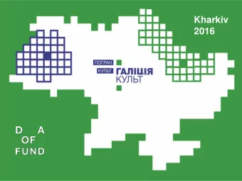 Kharkiv  2016 The Forum Transcending borders: GaliciaKult  took place in Kharkiv in 2016. It`s