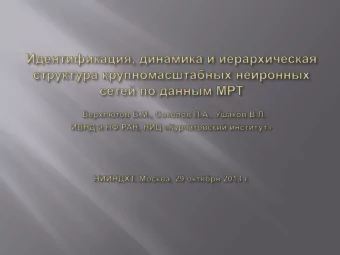 Extraction of a Whole Brain Structural Connectivity Network  (1) High-resolution T1 weighted and
