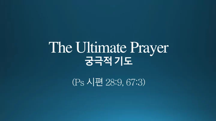 the ultimate prayer