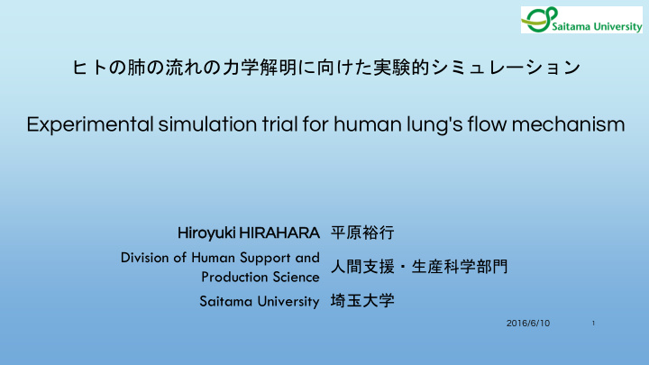 experimental simulation trial for human lung s flow