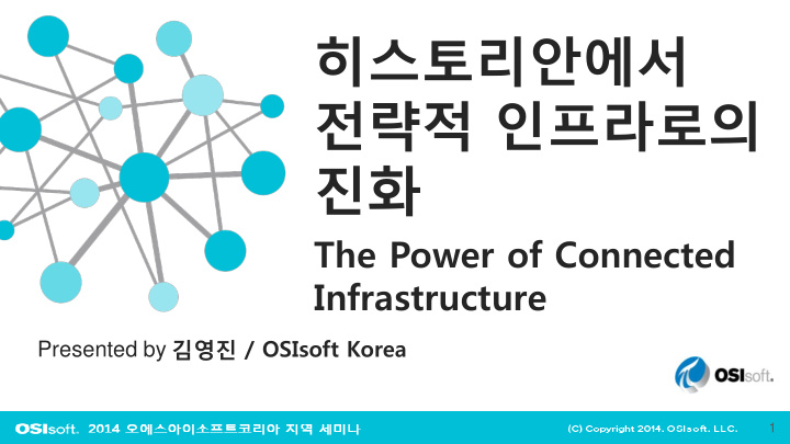 the power of connected infrastructure osisoft korea