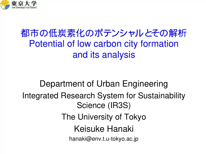 potential of low carbon city formation