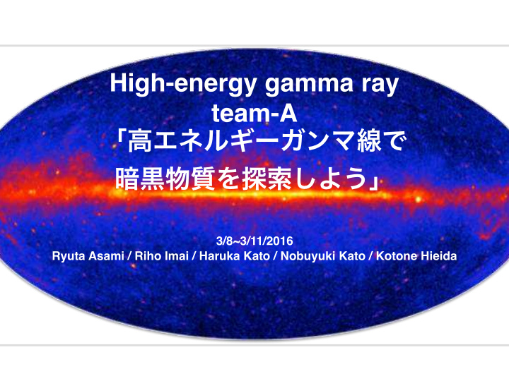 high energy gamma ray team a