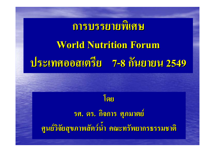 world nutrition forum