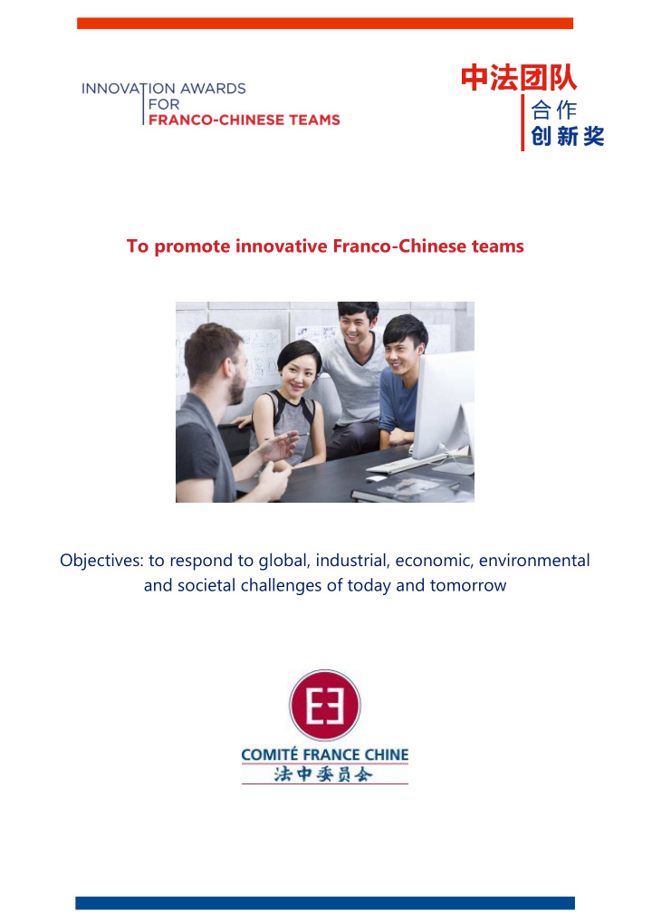 to promote innovative franco chinese teams
