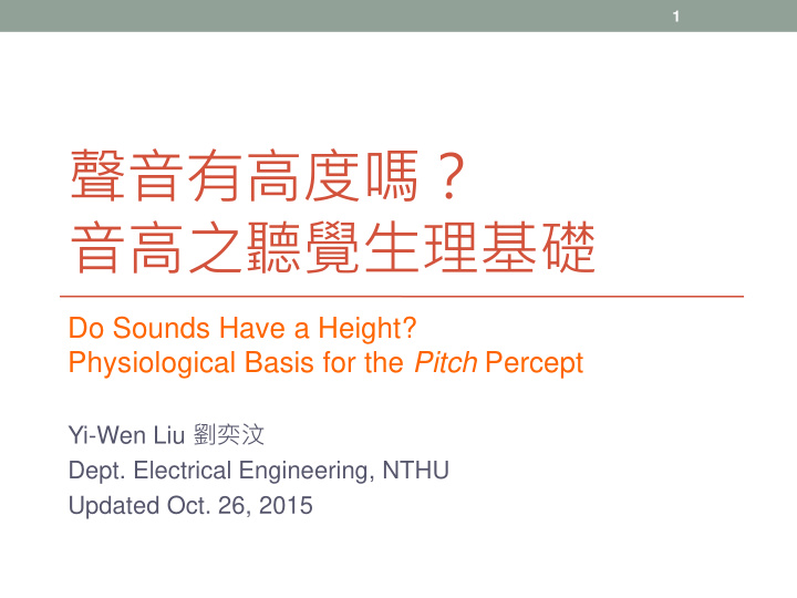 do sounds have a height physiological basis for the pitch