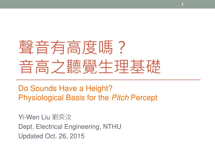 do sounds have a height physiological basis for the pitch