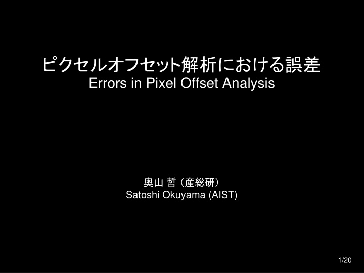 errors in pixel offset analysis
