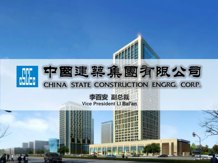 vice president li bai an cscec the world largest