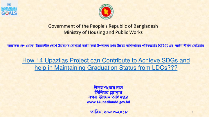 how 14 upazilas project can contribute to achieve sdgs
