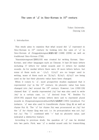 The uses of  in Sino-Korean in 15 th century.  Tokyo University.  Dayong Lim  1.